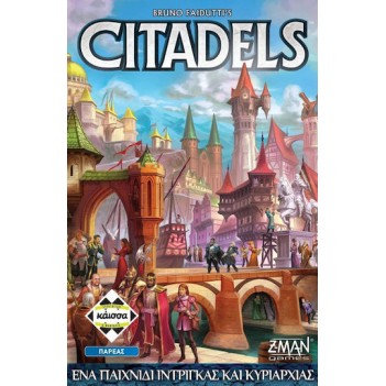 Kaissa Επιτραπέζιο Citadels Revised