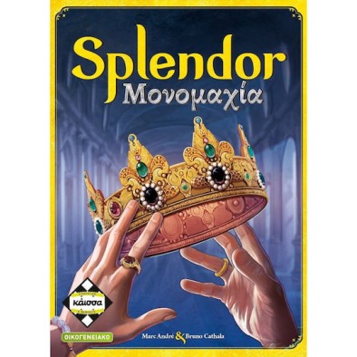 Kaissa Επιτραπέζιο Splendor Μονομαχία