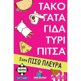 Kaissa Επιτραπέζιο Τάκο Γάτα Γίδα Τυρί Πίτσα στην Πίσω Πλευρά Kaissa Επιτραπέζιο Τάκο Γάτα Γίδα Τυρί Πίτσα στην Πίσω Πλευρά