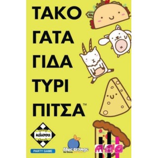 Kaissa Επιτραπέζιο Τάκο Γάτα Γίδα Τυρί Πίτσα