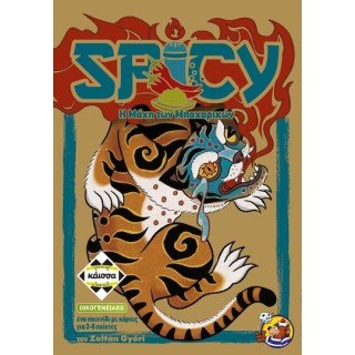 Kaissa Επιτραπέζιο Spicy - Η Μάχη των Μπαχαρικών