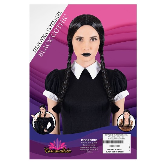 Περούκα Κοτσίδες Black Gothic 3-2448 Περούκα Κοτσίδες Black Gothic 3-2448