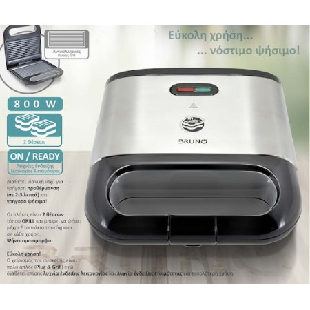 Bruno BRN-0165 Τοστιέρα για 2 Τοστ 800W Inox