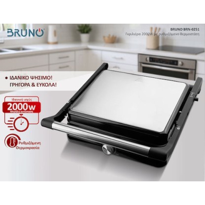 Bruno Γκριλιέρα 2000W Inox BRN-0251