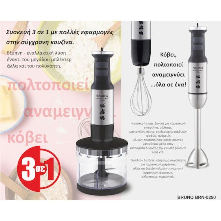 BRUNO BRN-0250 Ραβδομπλέντερ 1700W Σετ 3 σε 1 Inox-μαύρο