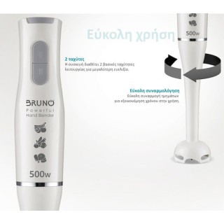 BRUNO BRN-0091 Ραβδομπλέντερ 500W Λευκό BRUNO BRN-0091 Ραβδομπλέντερ 500W Λευκό