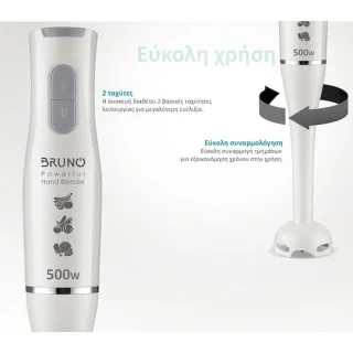 BRUNO BRN-0091 Ραβδομπλέντερ 500W Λευκό BRUNO BRN-0091 Ραβδομπλέντερ 500W Λευκό