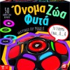 AS Games Επιτραπέζιο Παιχνίδι Όνομα - Ζώα - Φυτά 
