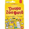 AS Games Παιχνίδι Με Κάρτες Όνομα Ζώα Φυτά 