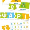 AS Εξυπνούλης Εκπαιδευτικό Παιχνίδι Αλφαβήτα (63247)