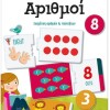 AS Εξυπνούλης Εκπαιδευτικό Παιχνίδι Αριθμοί (63261)