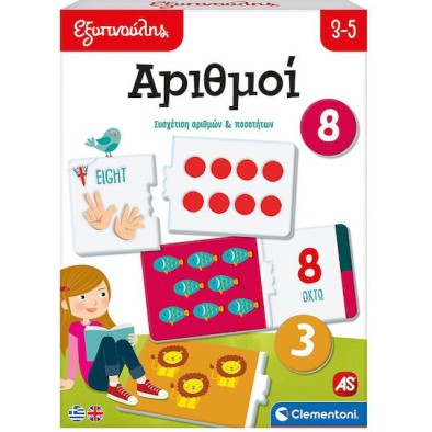 AS Εξυπνούλης Εκπαιδευτικό Παιχνίδι Αριθμοί (63261)