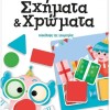 AS Εξυπνούλης Εκπαιδευτικό Παιχνίδι Σχήματα & Χρώματα (63259)